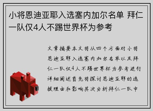 小将恩迪亚耶入选塞内加尔名单 拜仁一队仅4人不踢世界杯为参考